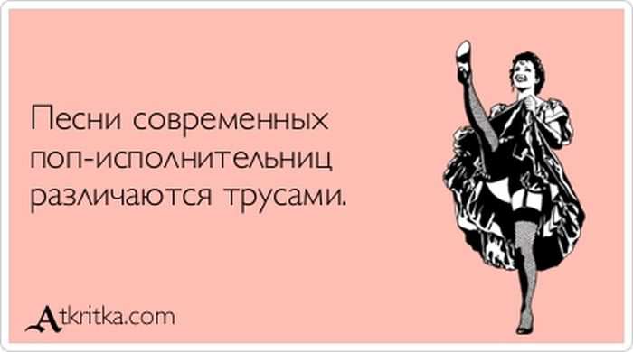 Песни современных поп-исполнительниц