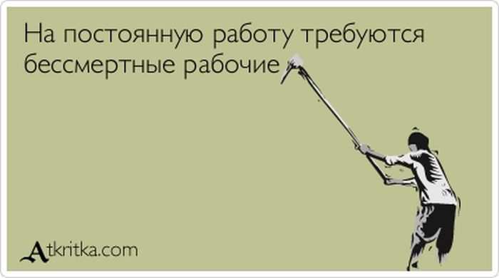 На постоянную работу