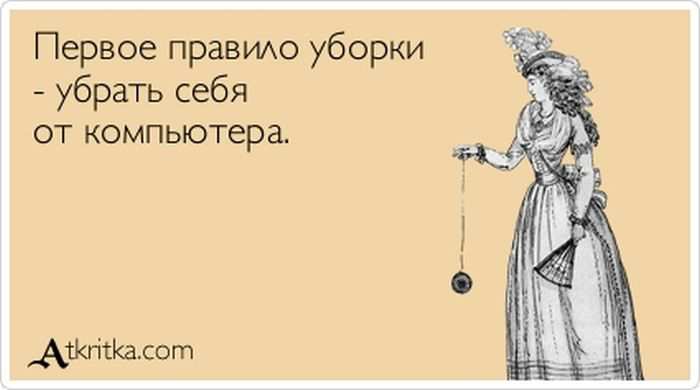 Первое правило уборки
