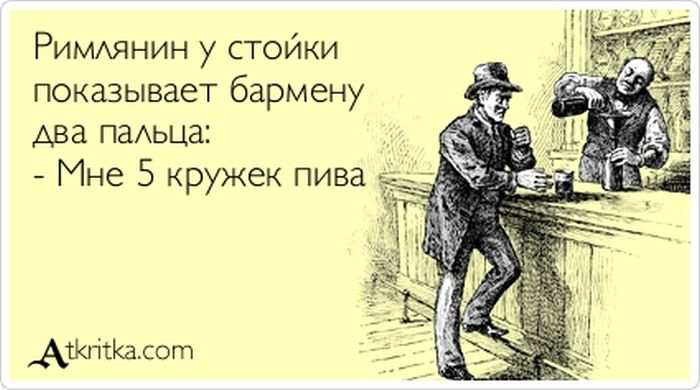 Римлянин у стойки