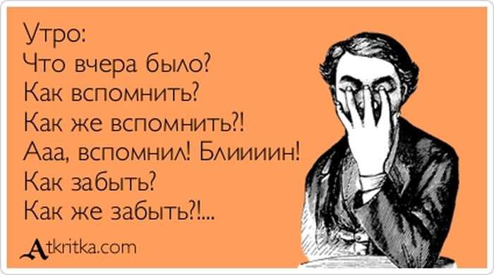 Что вчера было?