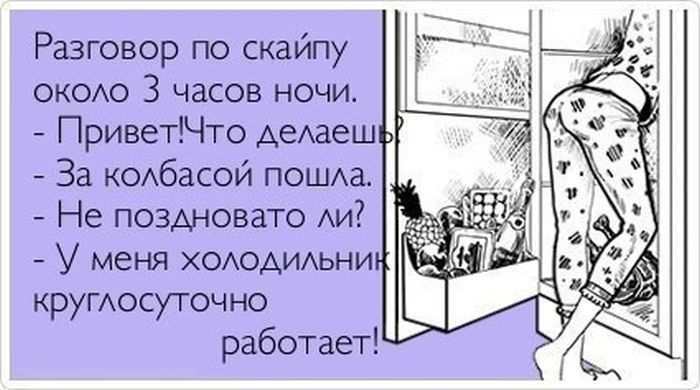 Разговор по скайпу около 3 часов ночи