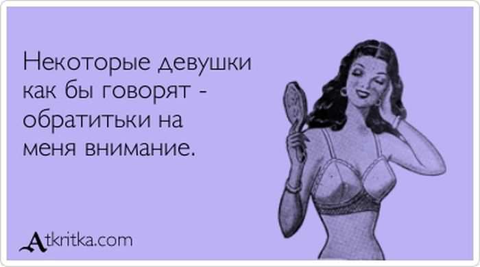 Некоторые девушки как бы говорят