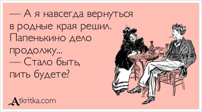 Вернуться в родные края