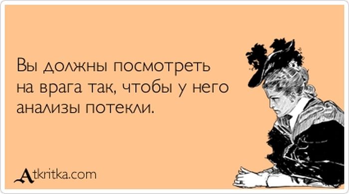 Смотреть на врага