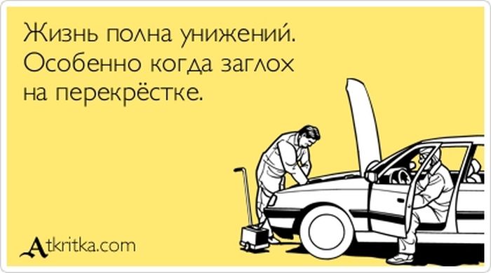 Жизнь полна унижений