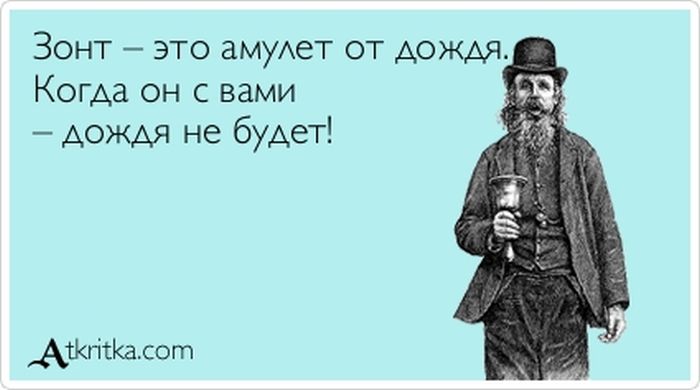 Амулет от дождя