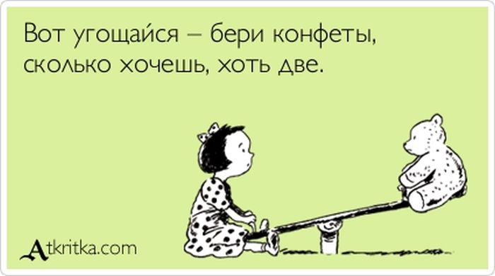 Вот угощайся