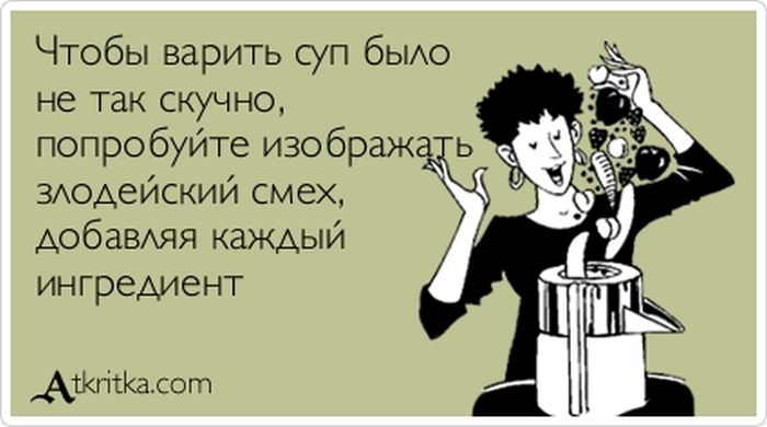 Чтобы варить суп