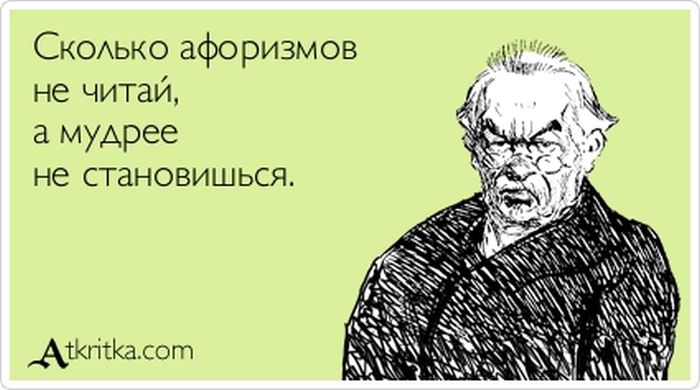 Афоризмы