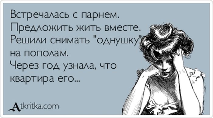 Встречалась с парнем