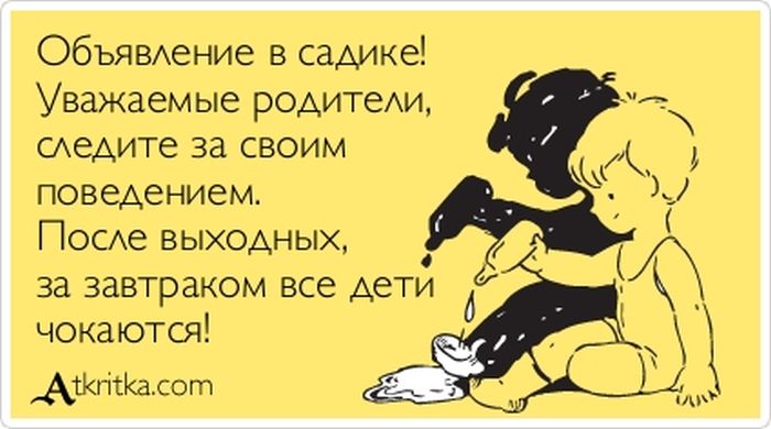 Объявление в садике