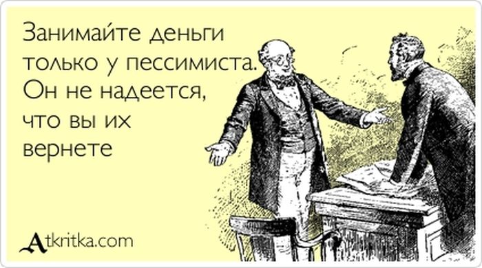Занимайте деньги