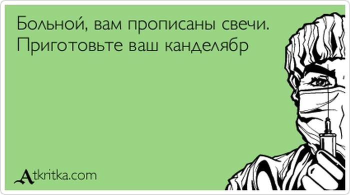 Вам прописаны свечи