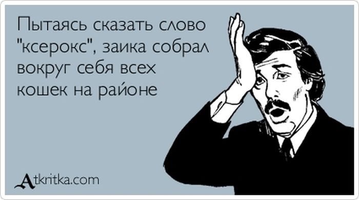 Слово «ксерокс»