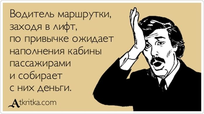 Водитель маршрутки