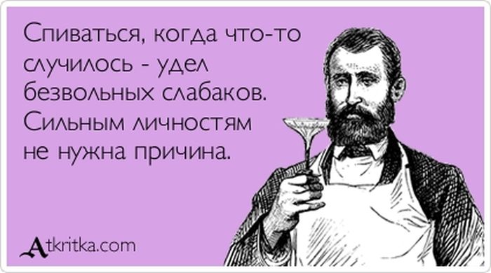 Удел слабаков
