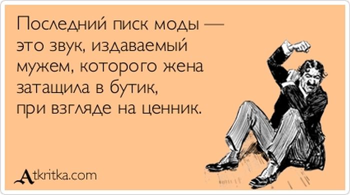 Последний писк моды