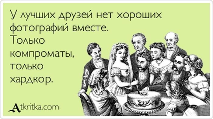 У лучших друзей