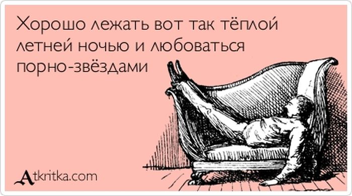 Хорошо лежать