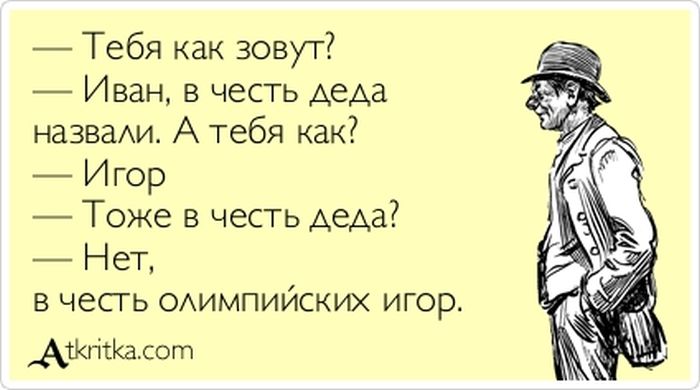 Тебя как зовут
