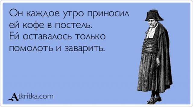 Каждое утро кофе в постель