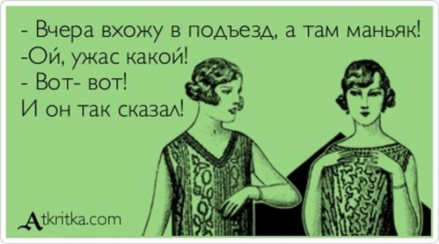 Вхожу в подъезд
