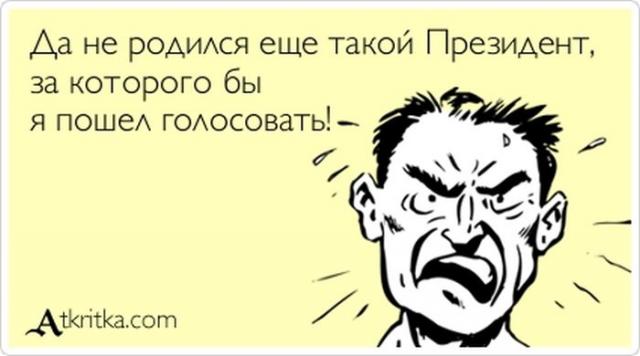 Не родился еще такой Президент