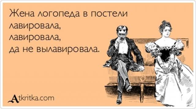 Жена логопеда