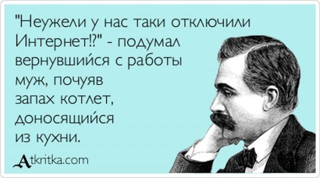 У нас таки отключили Интернет!