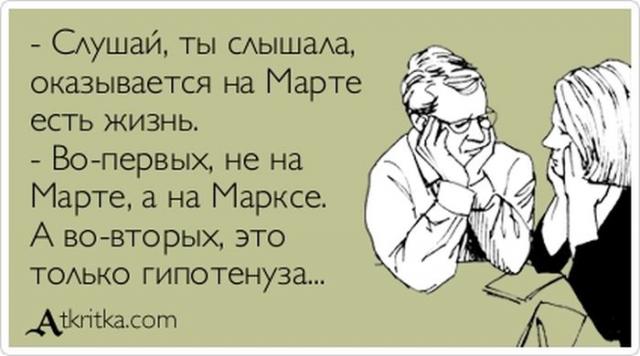 На Марте есть жизнь!