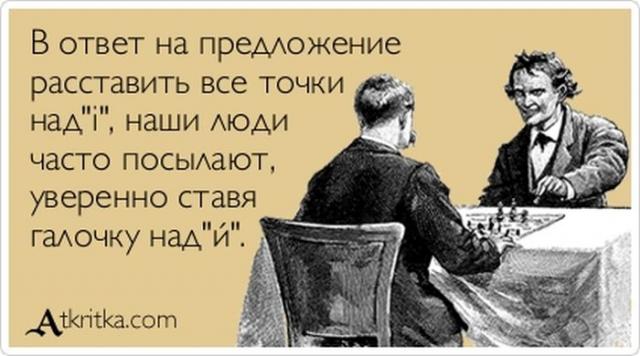 Предложение расставить все точки «i»