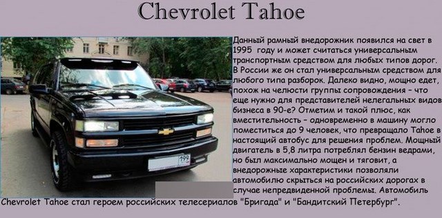 Chevrolet Tahoe