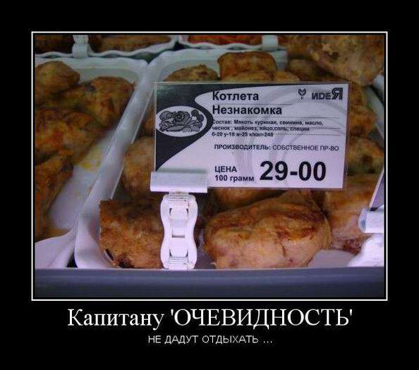Капитану «очевидность» не дадут отдыхать...