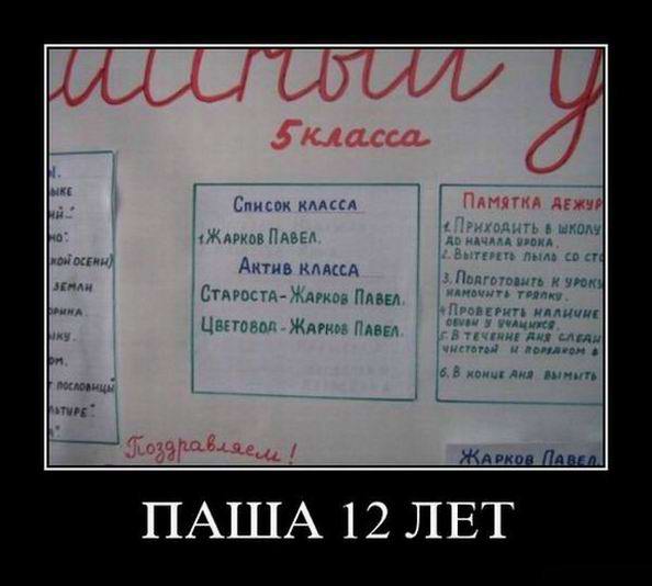 Паша 12 лет
