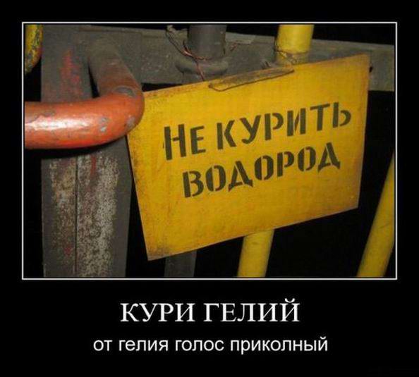 Кури гелий, от гелия голос приколныи