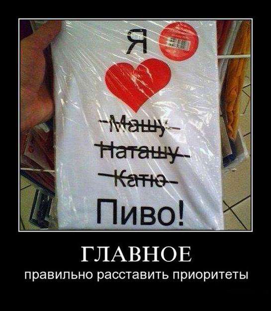 Главное правильно расставить приоритеты