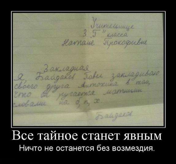 Все тайное станет явным. Ничто не останется без возмездия
