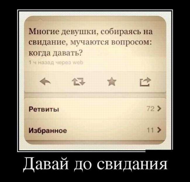 Давай до свидания