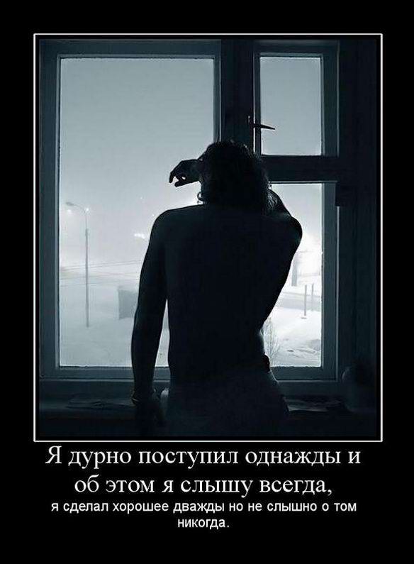 Я дурно поступил однажды