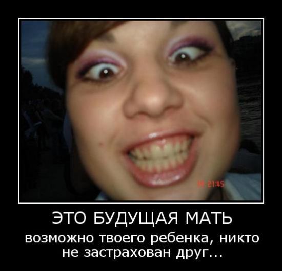 Это будущая мать, возможно твоего ребенка
