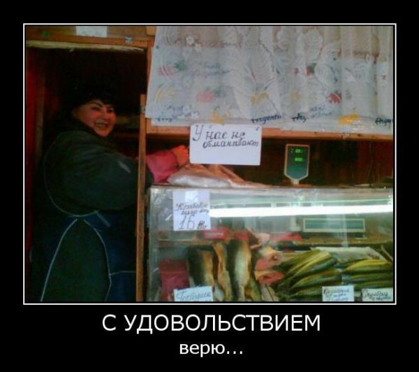 С удовольствием, верю...