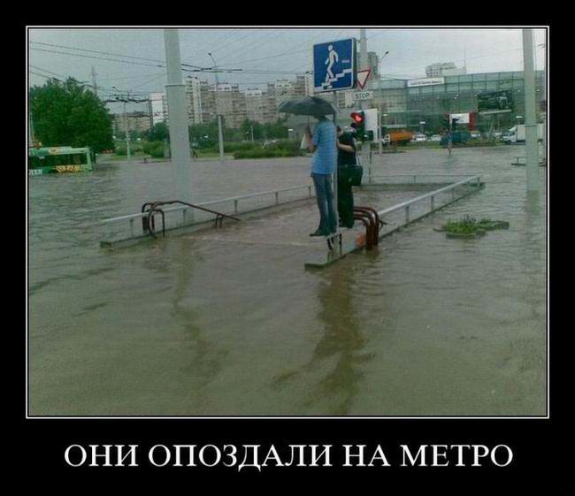 Они опоздали на метро
