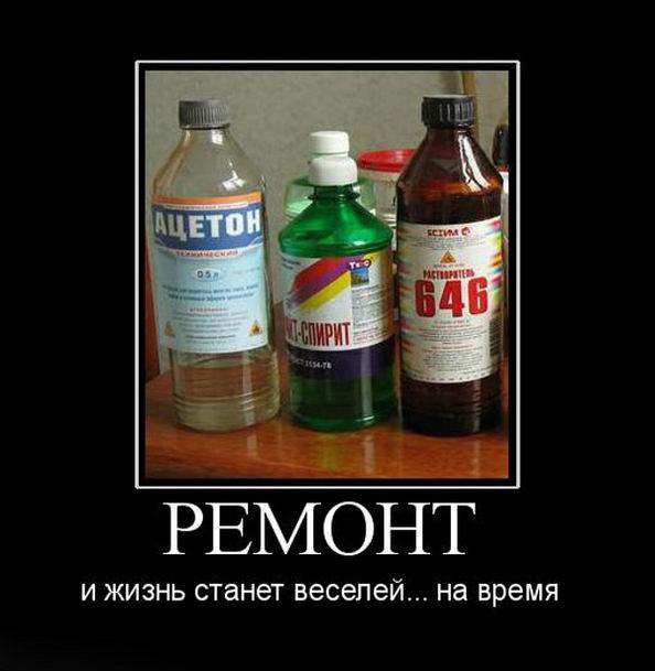 ремонт жизнь станет веселей на время