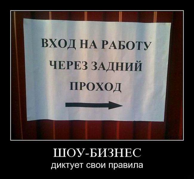 Шоу-бизнес диктует свои правила
