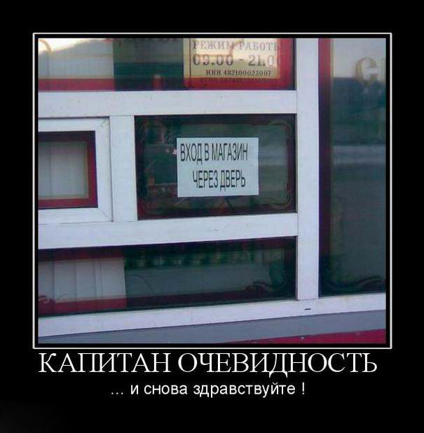 Капитан очевидность... и снова здравствуйте