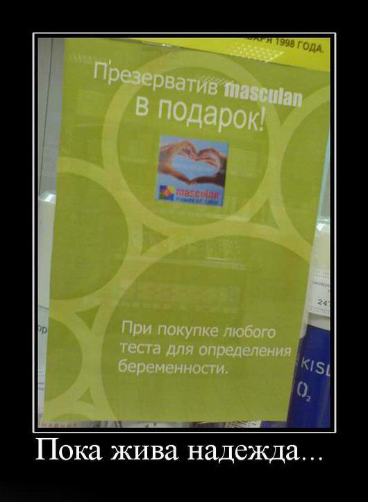 Пока жива надежда