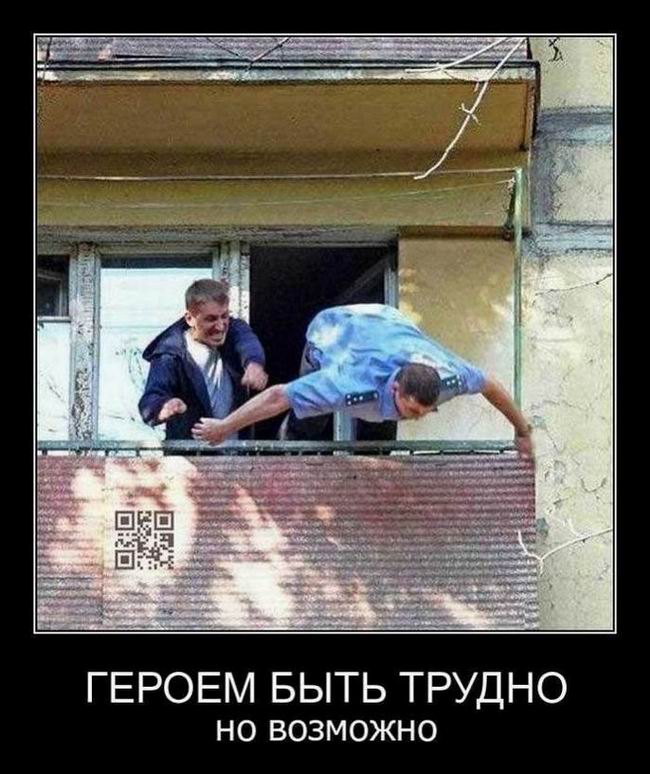 Героем быть трудно, но возможно