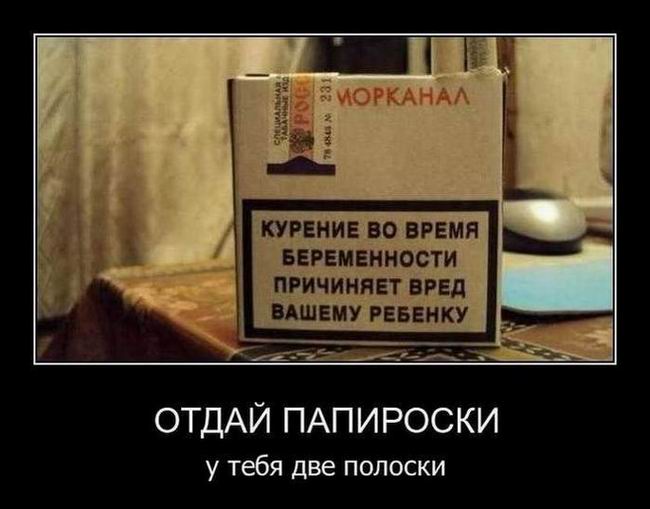 Отдай папироски, у тебя две полоски