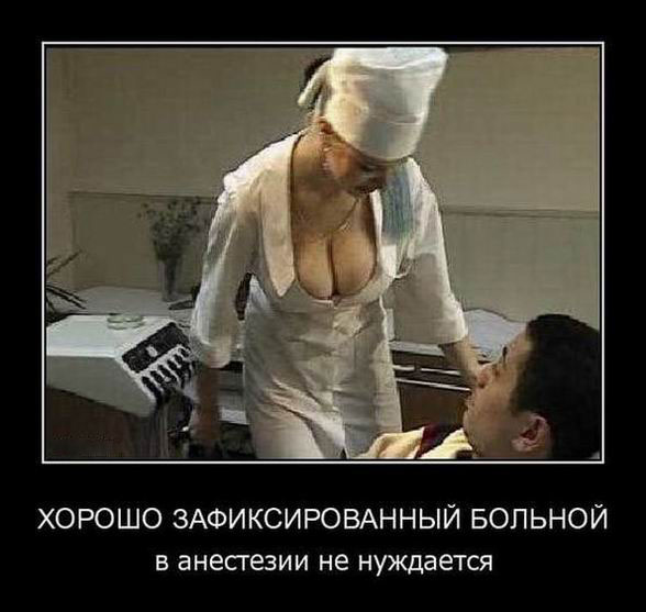 Хорошо зафиксированный больной